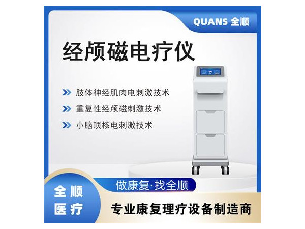 脑循环治疗仪  经颅磁刺激治疗仪  经颅磁电疗仪