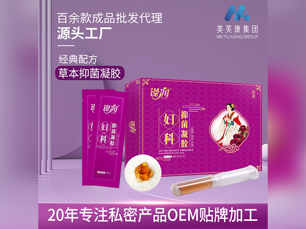 谨润妇科凝胶贴牌草本抑菌凝胶OEM私密产品代加工定制