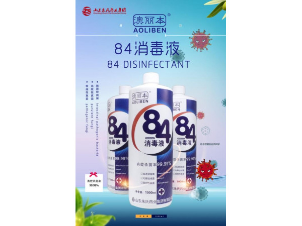 澳丽本 84消毒液 消毒液生产厂家 贴牌代加工