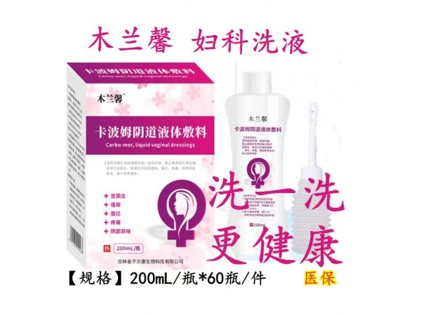 卡波姆阴道液体敷料