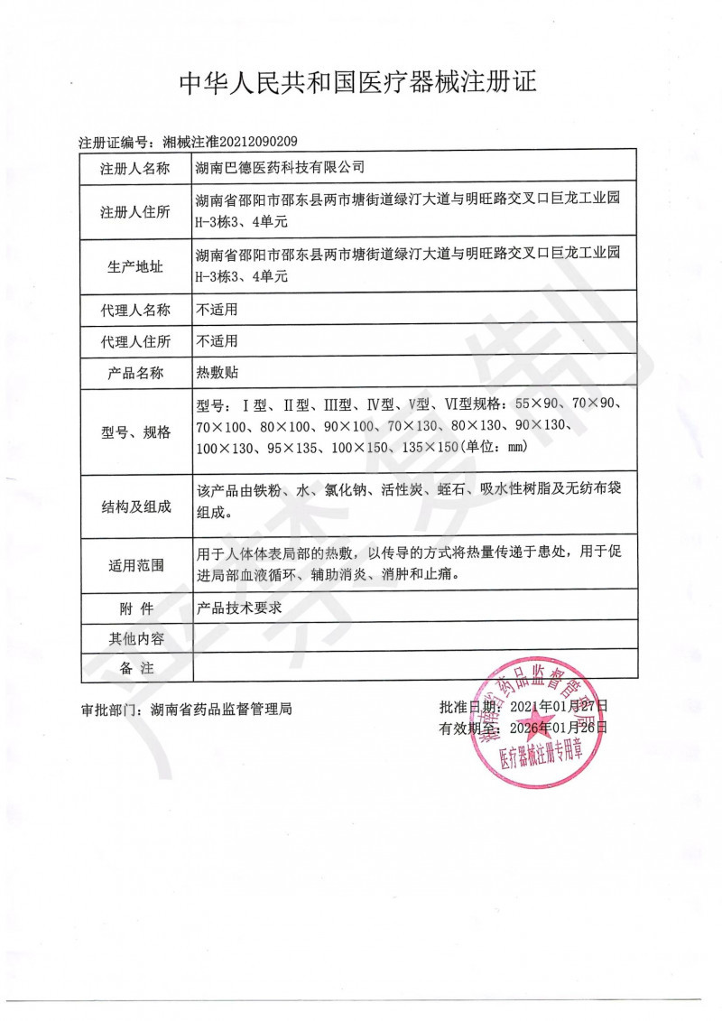远红外理疗贴