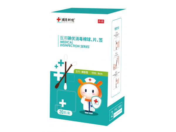 医用碘伏消毒棉签一次性使用碘伏棉签独立包装双头棉签直供医院药店诊所