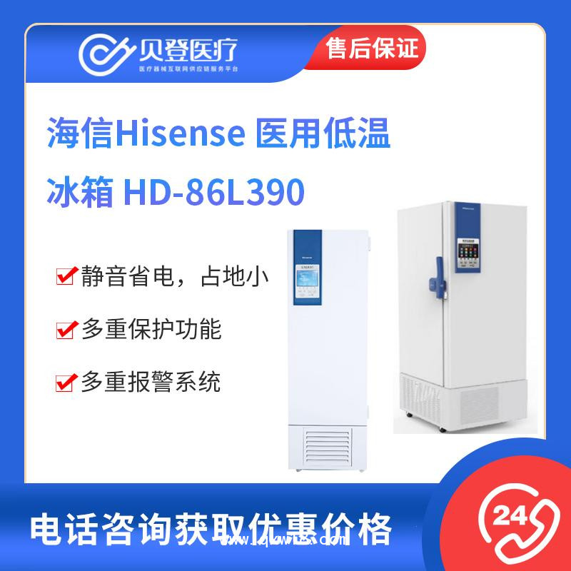 海信Hisense 医用超低温冰箱HD-86L390