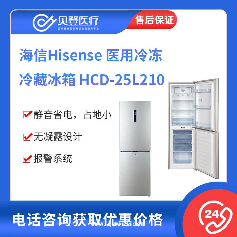 海信 医用冰箱医用冷冻冷藏箱HCD-25L210