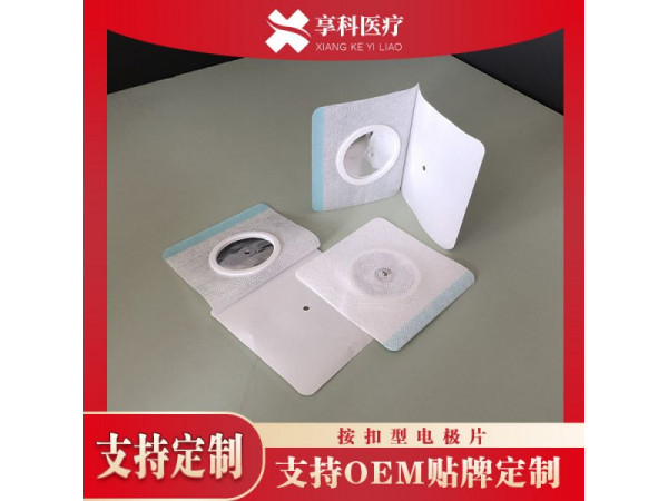 温热透化电极片（按扣）