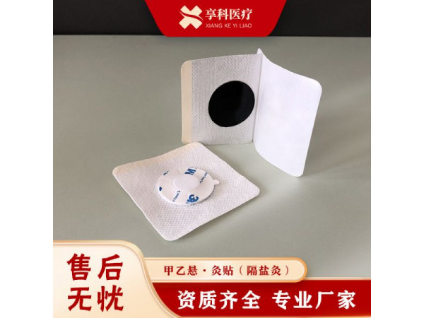 隔物灸贴（隔盐）