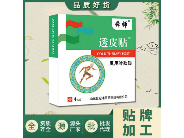 沙蒿子透皮贴中药透皮贴招商|透皮贴贴牌加工OEM加工