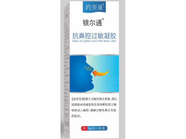 银尔通（抗鼻腔过敏凝胶）