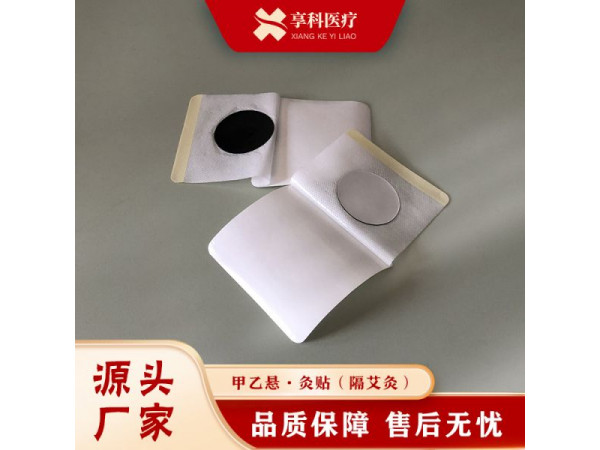 隔物灸贴（隔艾）