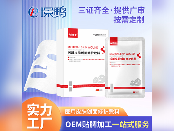 械字号皮肤创面修护敷料OEM贴牌面膜代加工面膜定制
