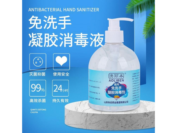 免洗手凝胶/免洗凝胶生产厂家/免洗凝胶
