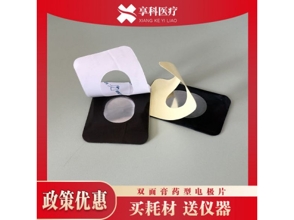 温热透化电极片（双面）