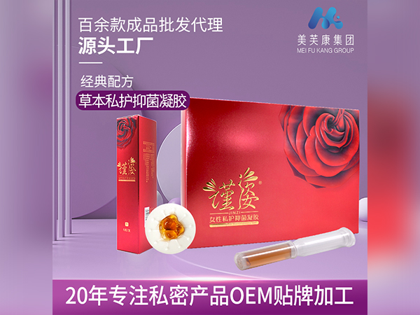 妇科凝胶代加工草本私护抑菌凝胶定制私密产品OEM贴牌