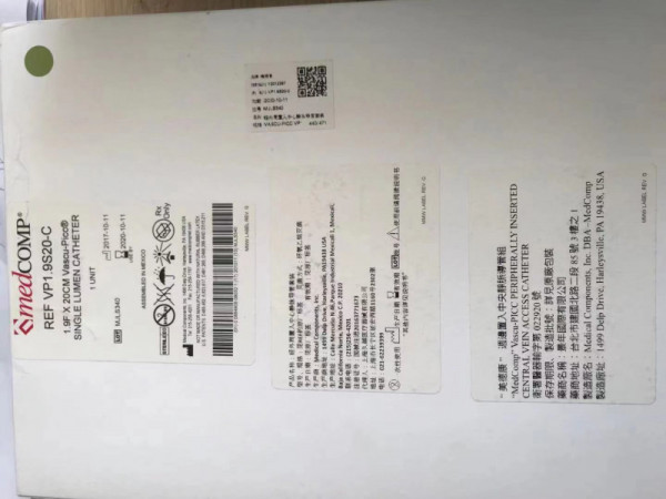 经外周置入中心静脉导管套装
