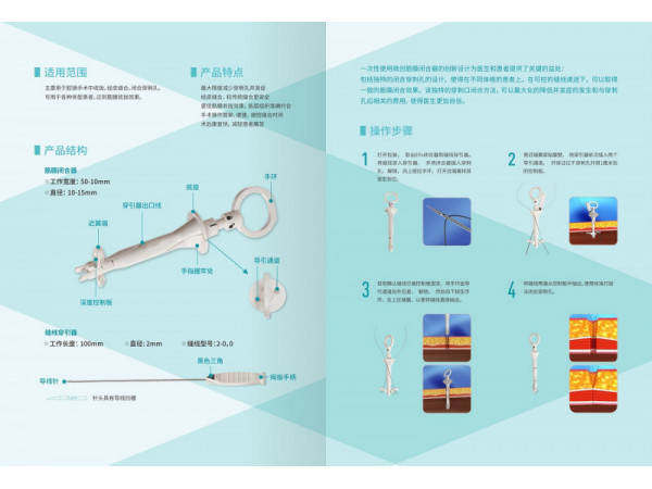 筋膜缝合---一次性使用微创筋膜缝合(闭合)器