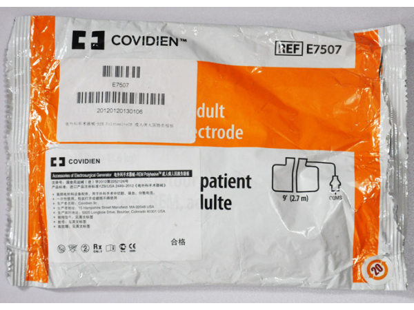 带线负极片-腹肌板-美国柯惠Covidien负极板E7507