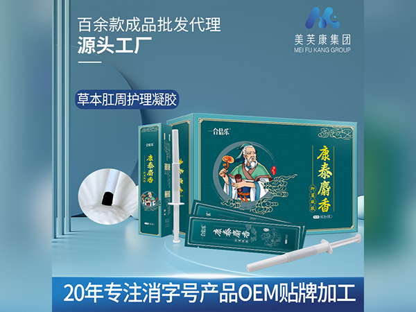 康泰麝香痔疮凝胶 草本肛周护理凝胶 消字号产品OEM贴牌加工