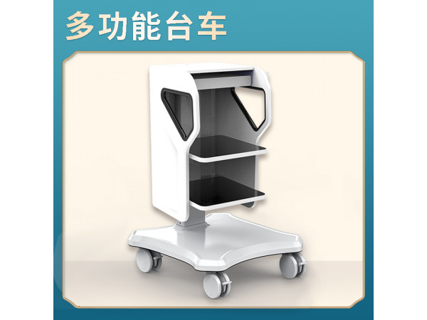 多功能台车（全科室）