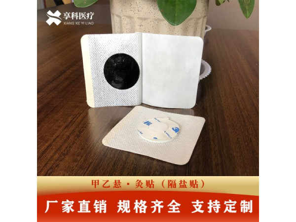 穴位灸贴（隔盐）