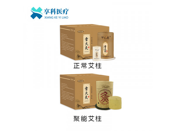 甲乙悬雷火灸