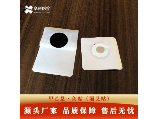 穴位灸贴（隔艾）