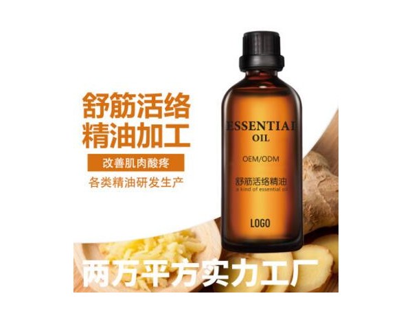 疼痛药油加工厂家 颈肩腰腿痛 植物精油贴牌定制