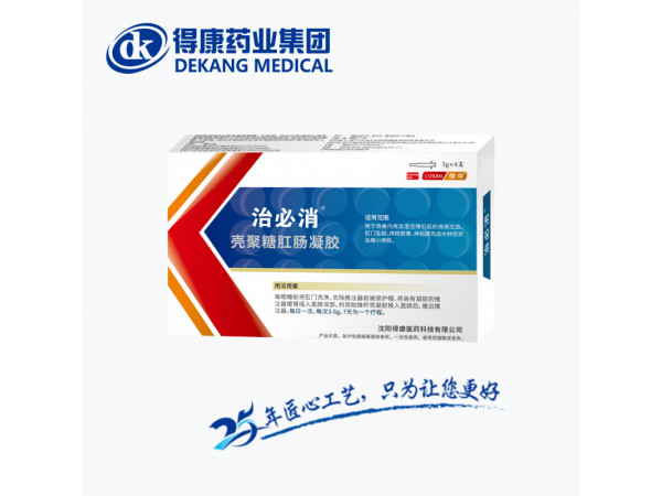 治必消®壳聚糖肛肠凝胶
