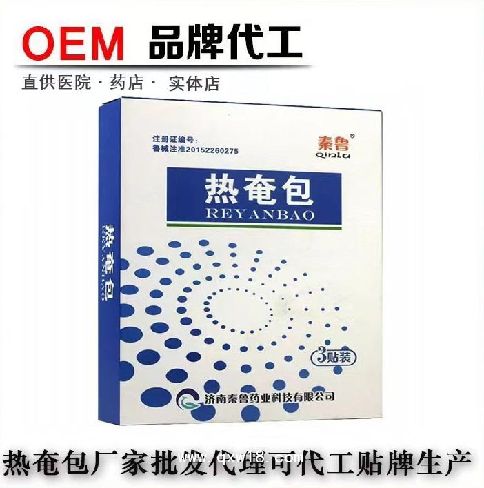 热奄包/热奄包招商/热奄包OEM贴牌定制/热奄包
