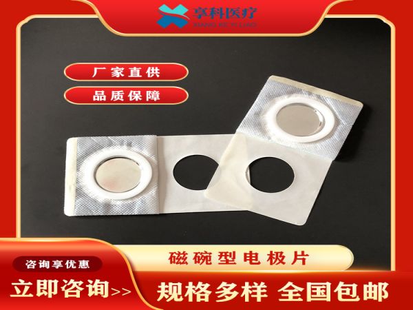 无纺布理疗贴(磁碗）