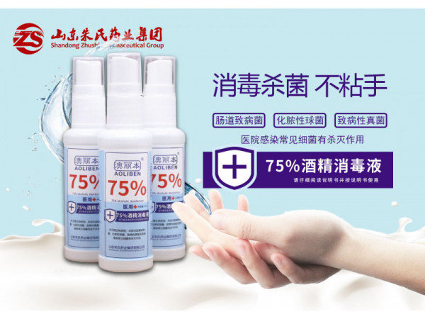 便携式 医用 酒精 抑制细菌 保护健康