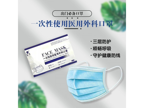 医用外科口罩/无菌医用外科口罩生产厂家/口罩