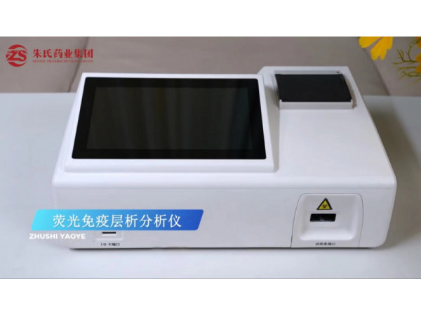 荧光免疫层析分析仪