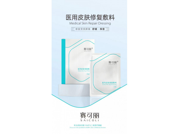 医用皮肤修复敷料（面膜）