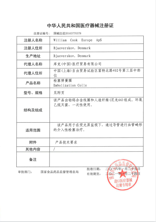 库克COOK 栓塞弹簧圈 MWCE-18s-3.0-3-HILAL 血管介入耗材
