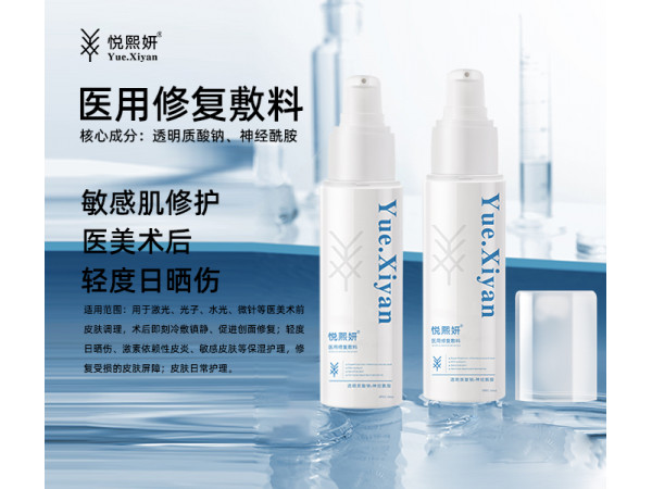 悦熙妍-医用修复敷料水剂