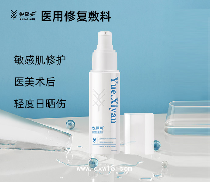 悦熙妍-医用修复敷料水剂