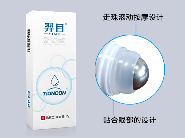 眼部医用退热凝胶（眼科滚珠穴位按摩 医用护眼凝胶）