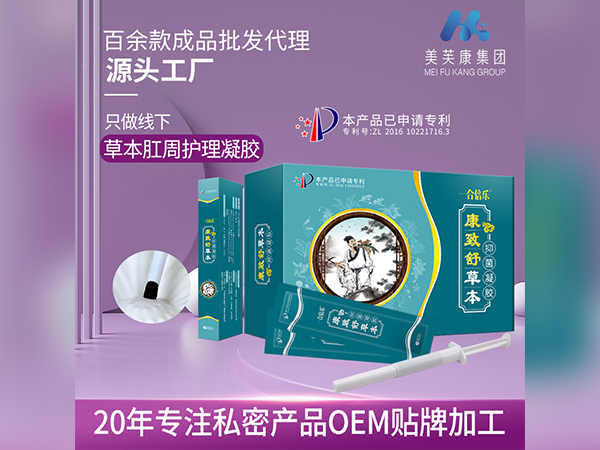 康致舒痔疮凝胶 草本肛周护理凝胶 消字号产品OEM贴牌加工
