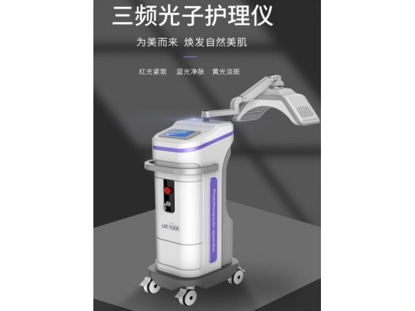 光子嫩肤护理仪