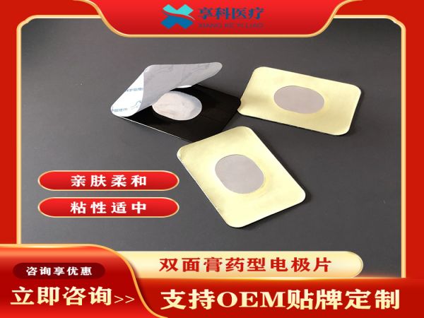 无纺布理疗贴（双面）