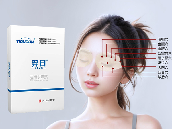眼部医用退热贴(眼科穴位贴敷 医用护眼贴）