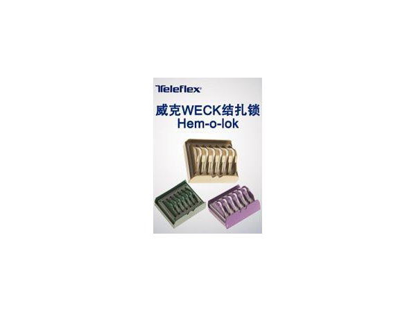 美国泰利福威克WECK结扎锁Hem-o-lok