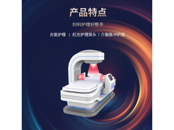 妇科红光治疗仪