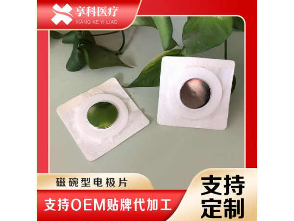 多功能电极片（磁碗）