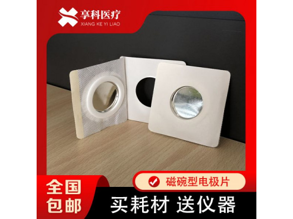 综合理疗贴（磁碗）