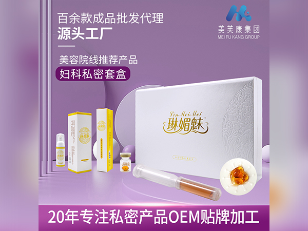 妇科私护套盒定制美容院线私密套盒厂家批发私密套盒OEM贴牌加工
