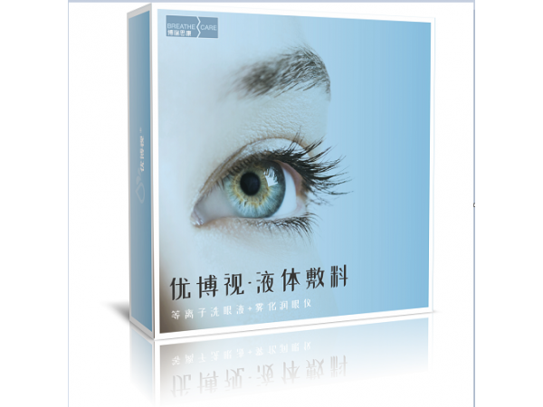 眼部雾化治疗仪