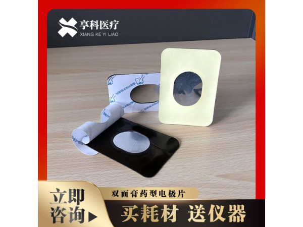 穴位理疗贴（双面）