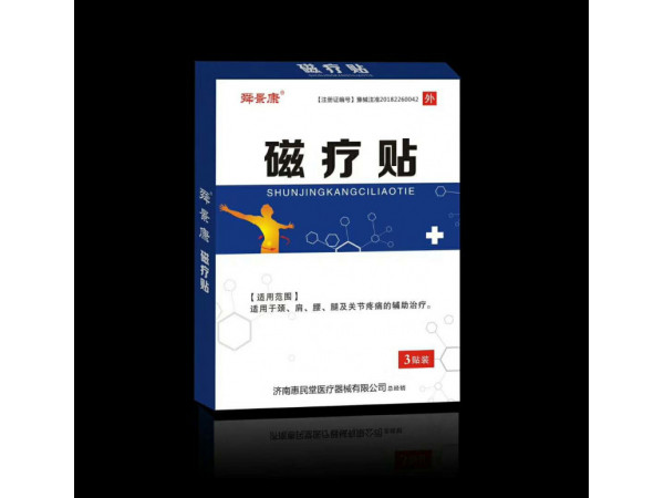 舜景康磁疗贴