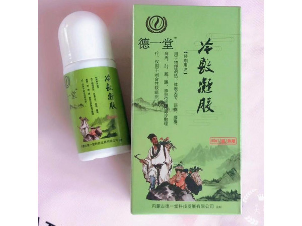 德一堂艾灸液加工厂家    艾灸液OEM定制 冷敷凝胶加工